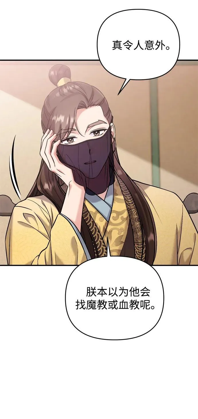 [第10话] 千年妃速来 第65页