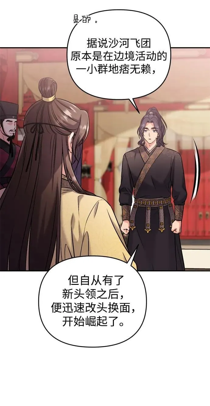 [第10话] 千年妃速来 第66页