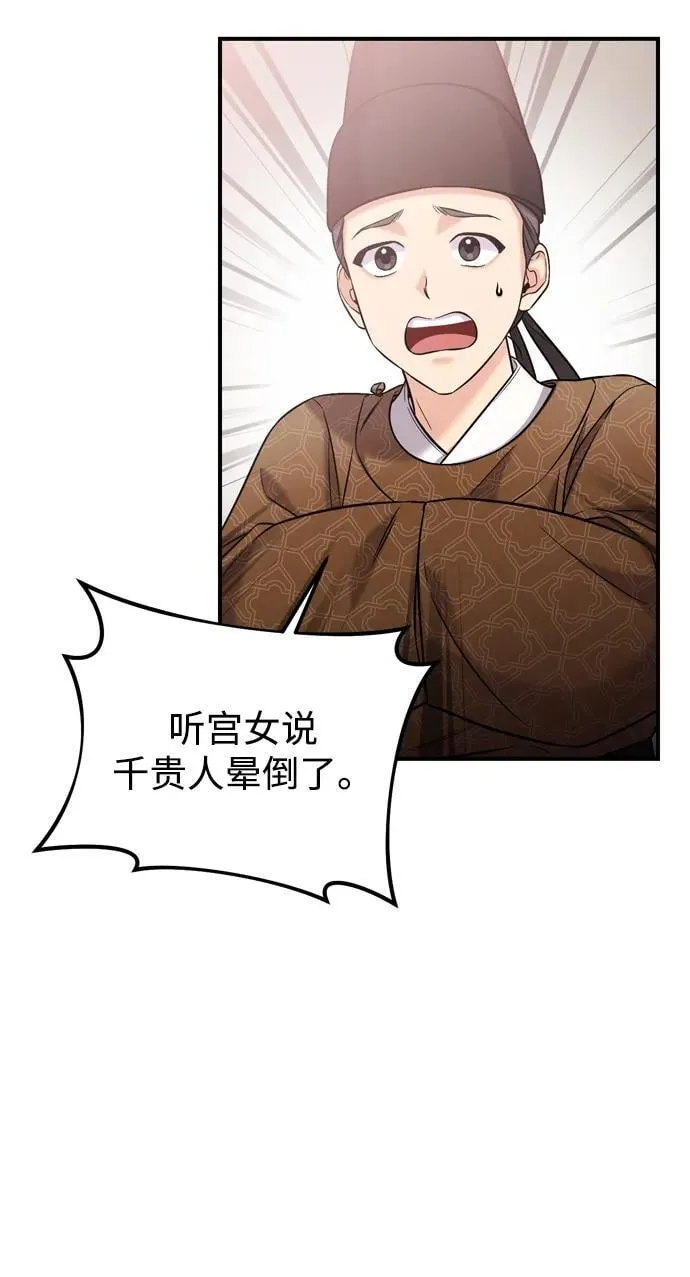 [第10话] 千年妃速来 第68页