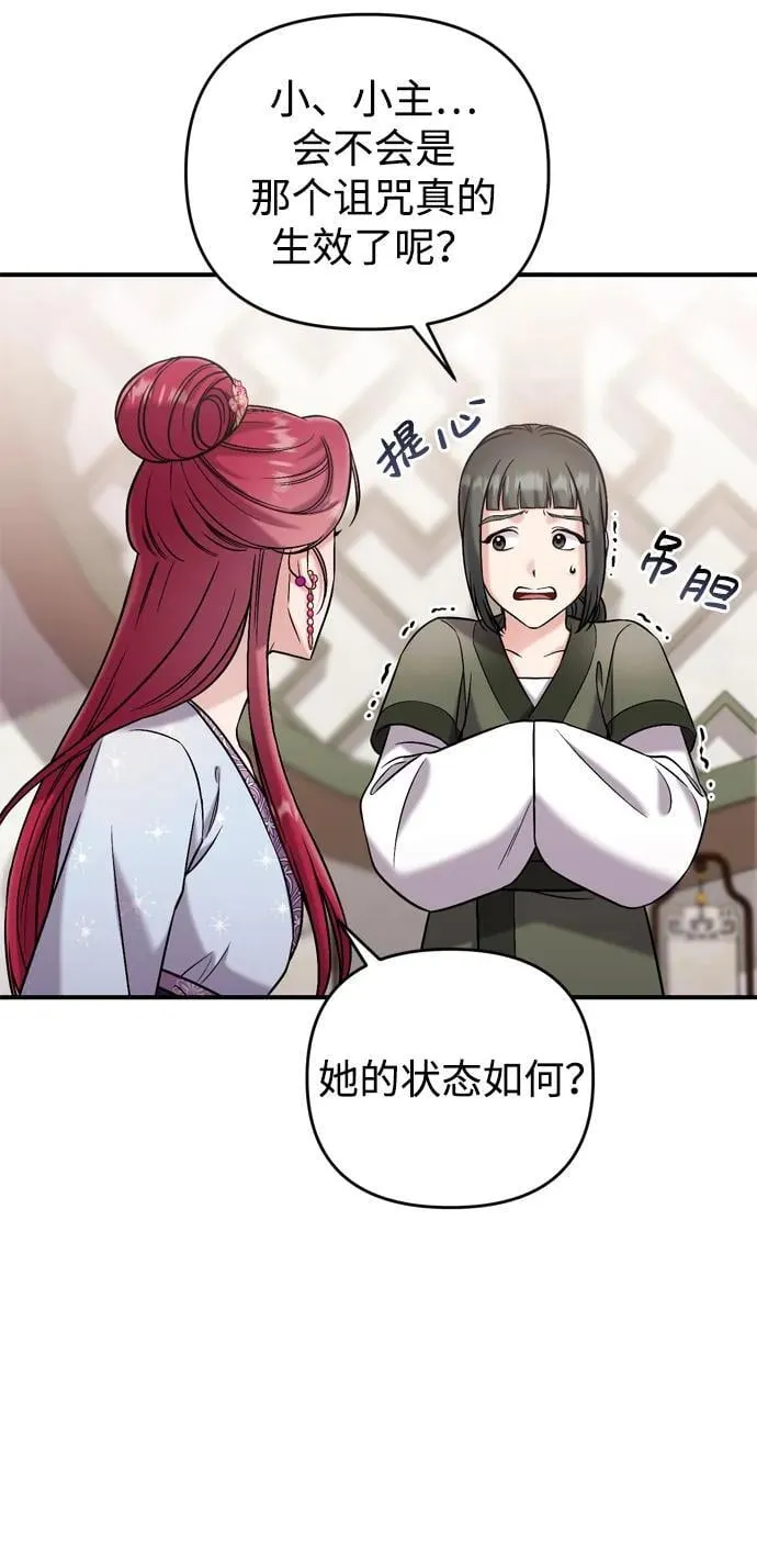 [第10话] 千年妃速来 第72页