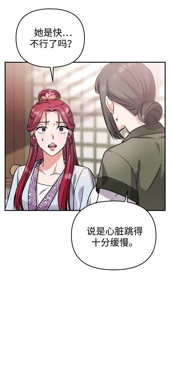 [第10话] 千年妃速来 第74页