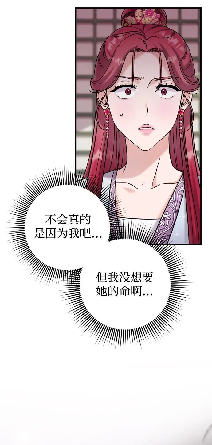 [第10话] 千年妃速来 第75页