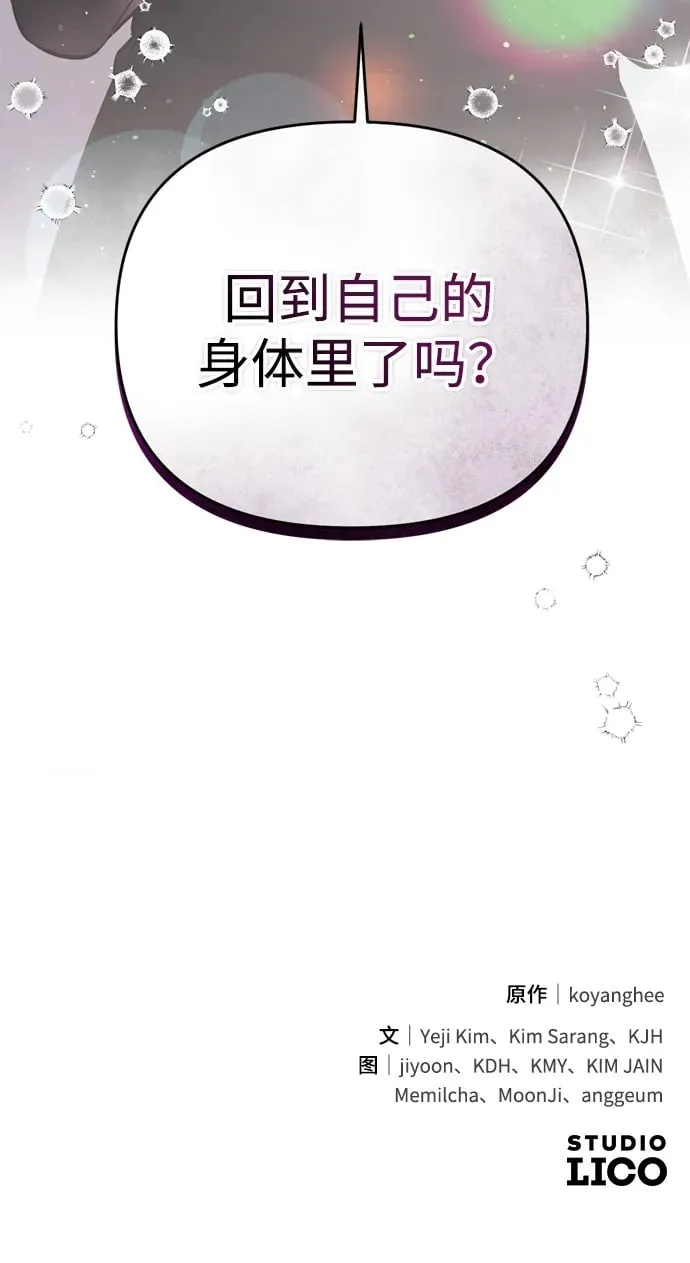 [第10话] 千年妃速来 第88页