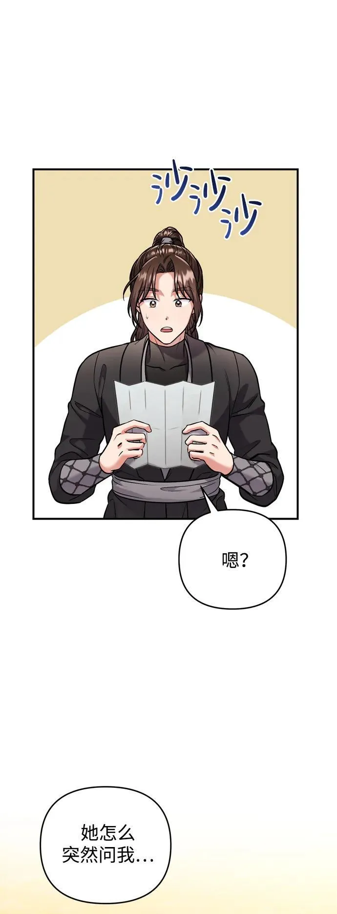 [第9话] 纷至沓来 第13页