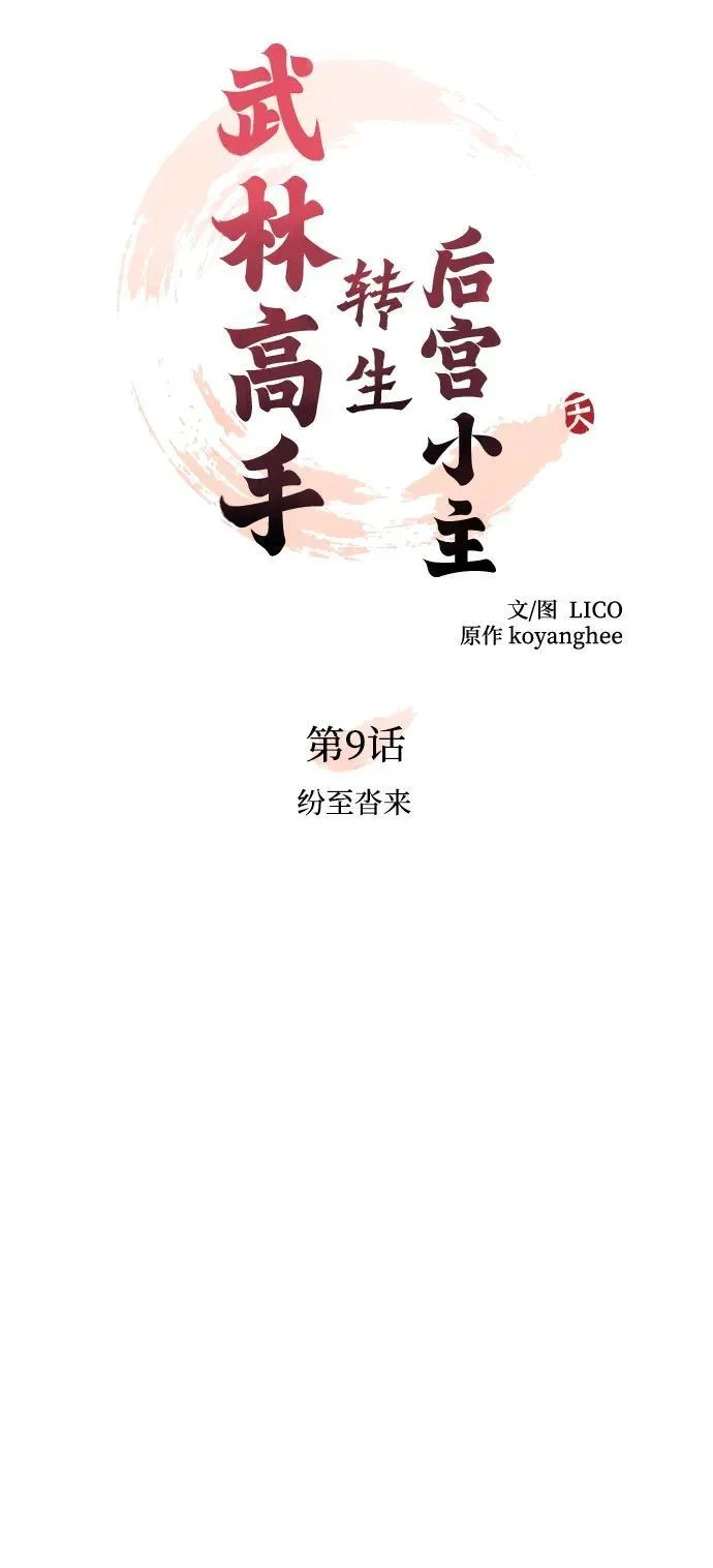 [第9话] 纷至沓来 第15页