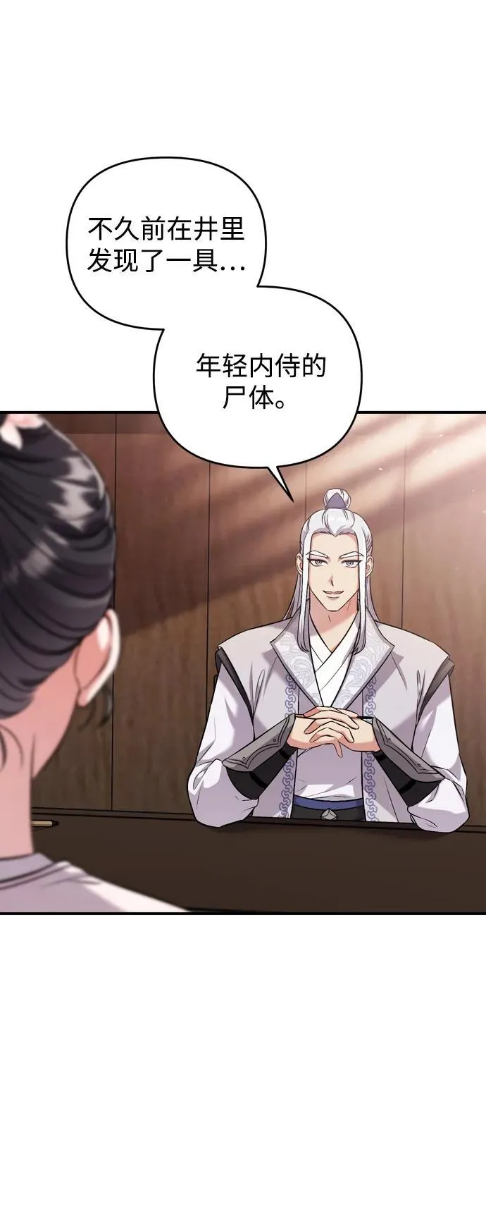 [第9话] 纷至沓来 第35页