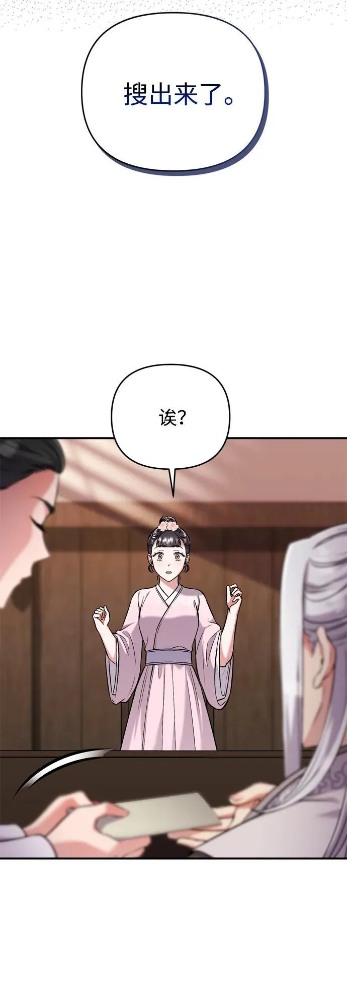 [第9话] 纷至沓来 第41页