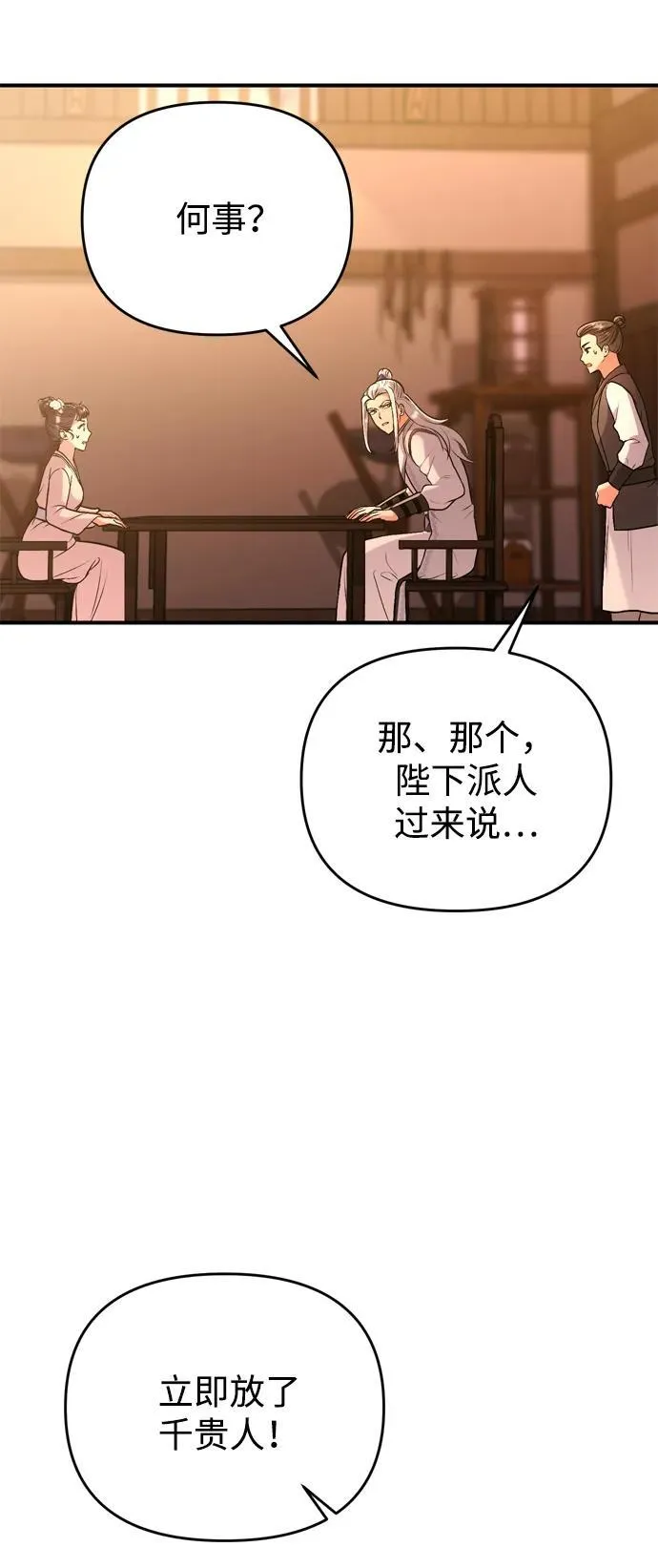 [第9话] 纷至沓来 第52页