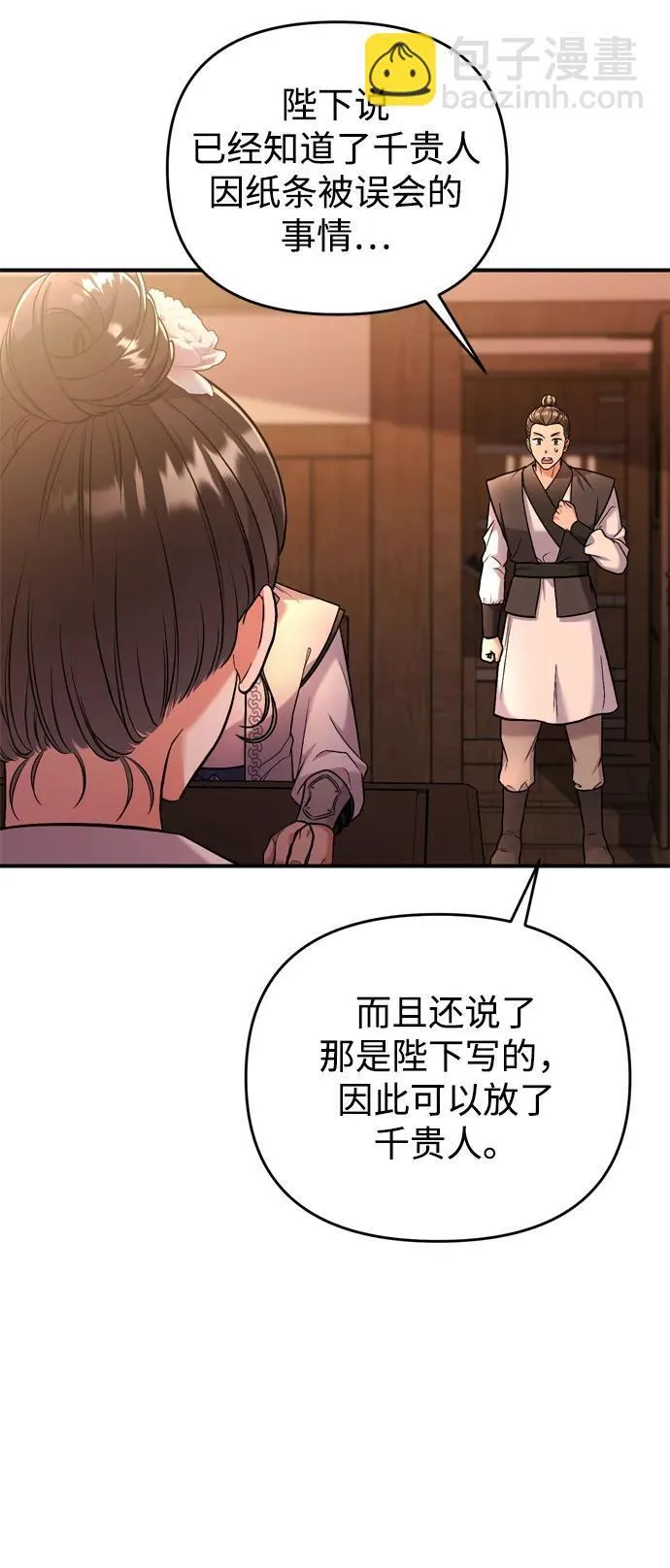 [第9话] 纷至沓来 第54页