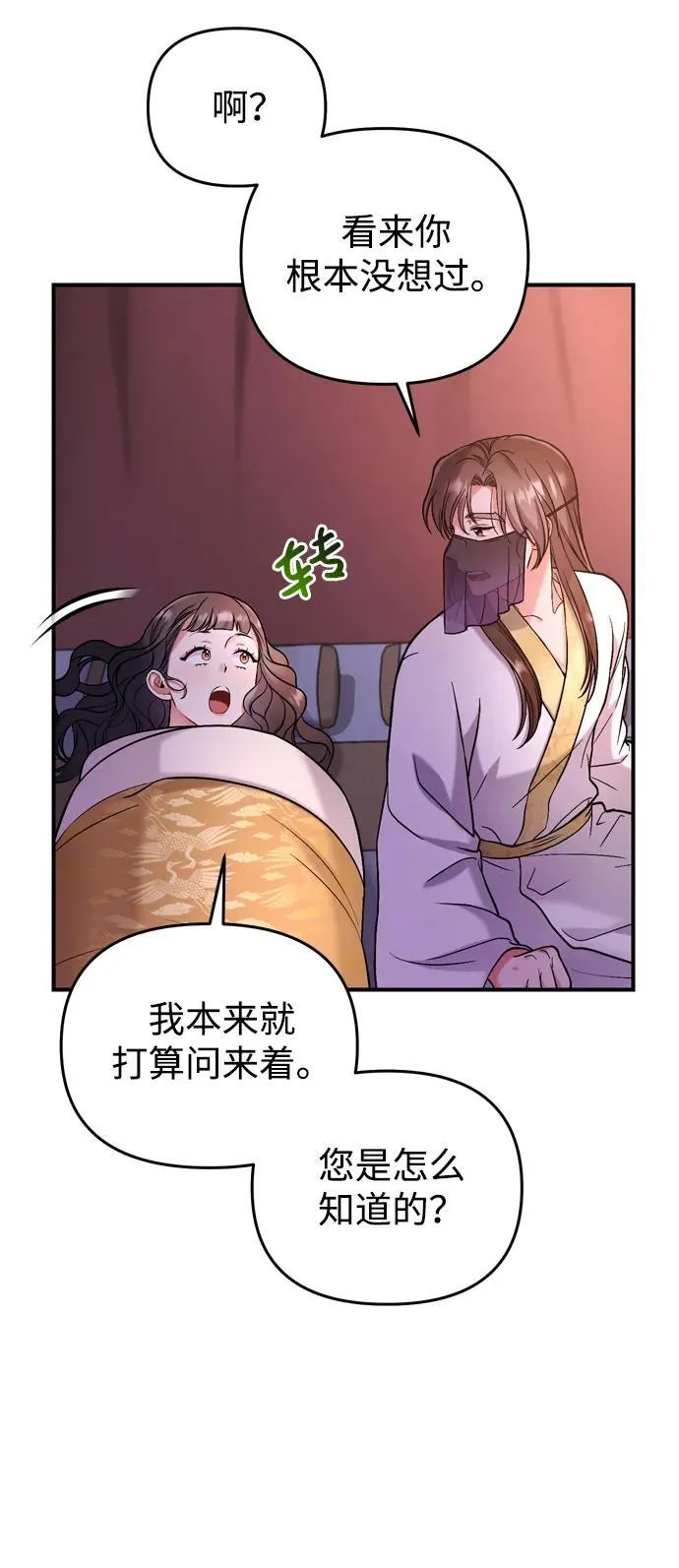 [第9话] 纷至沓来 第71页