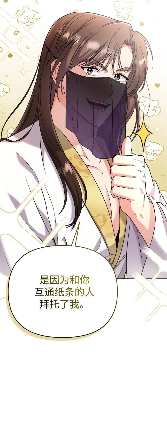 [第9话] 纷至沓来 第73页