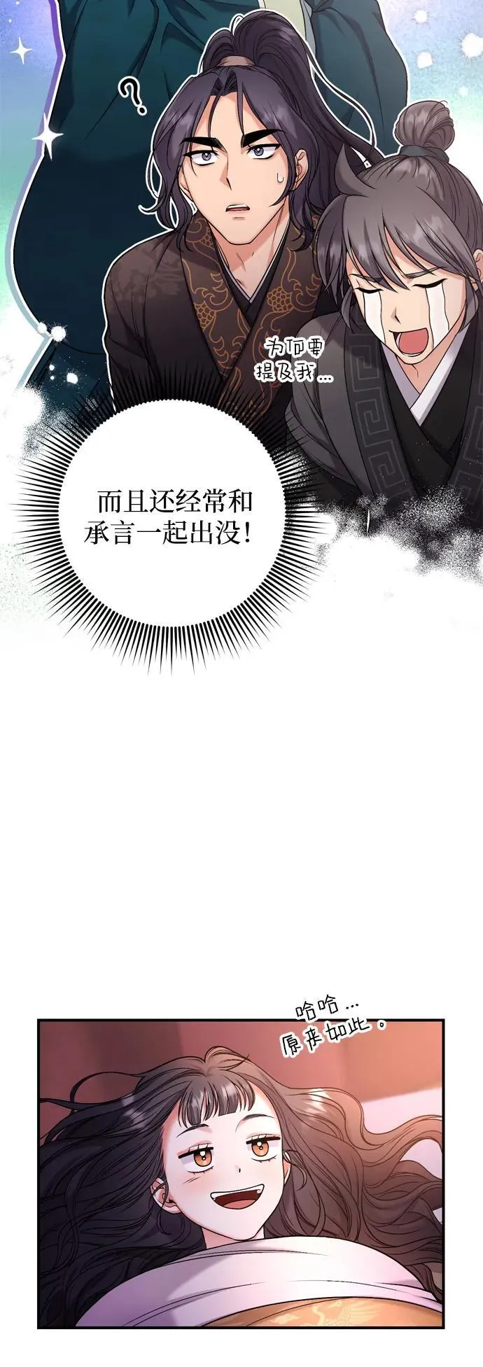 [第9话] 纷至沓来 第78页