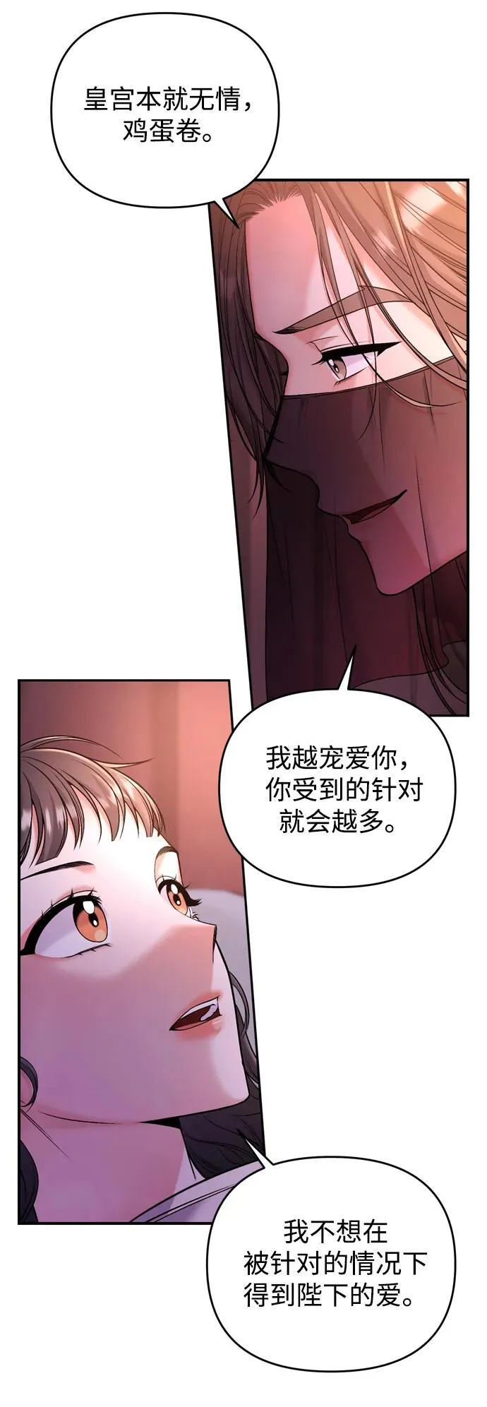 [第9话] 纷至沓来 第85页