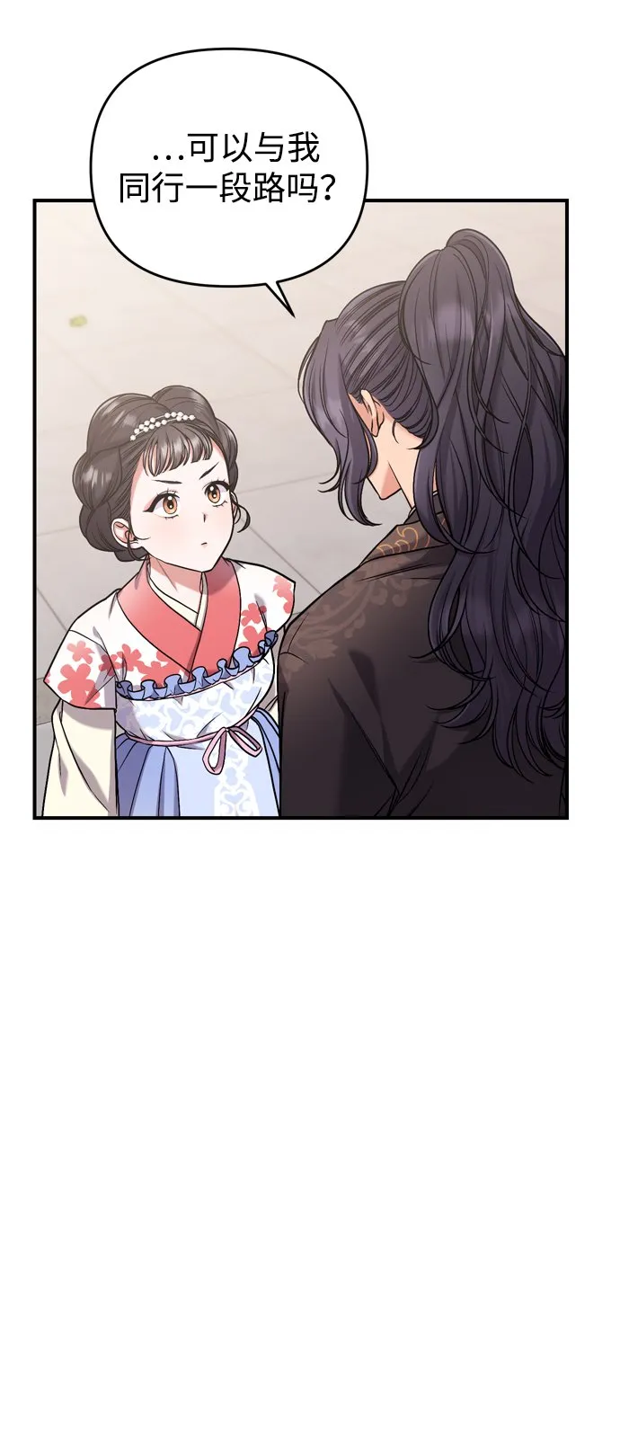 [第8话] 应该在宫中优雅地吟诗 第4页
