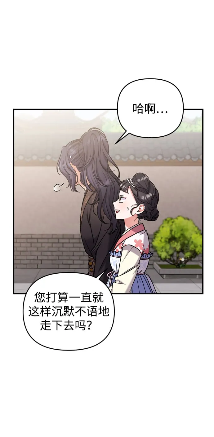 [第8话] 应该在宫中优雅地吟诗 第8页