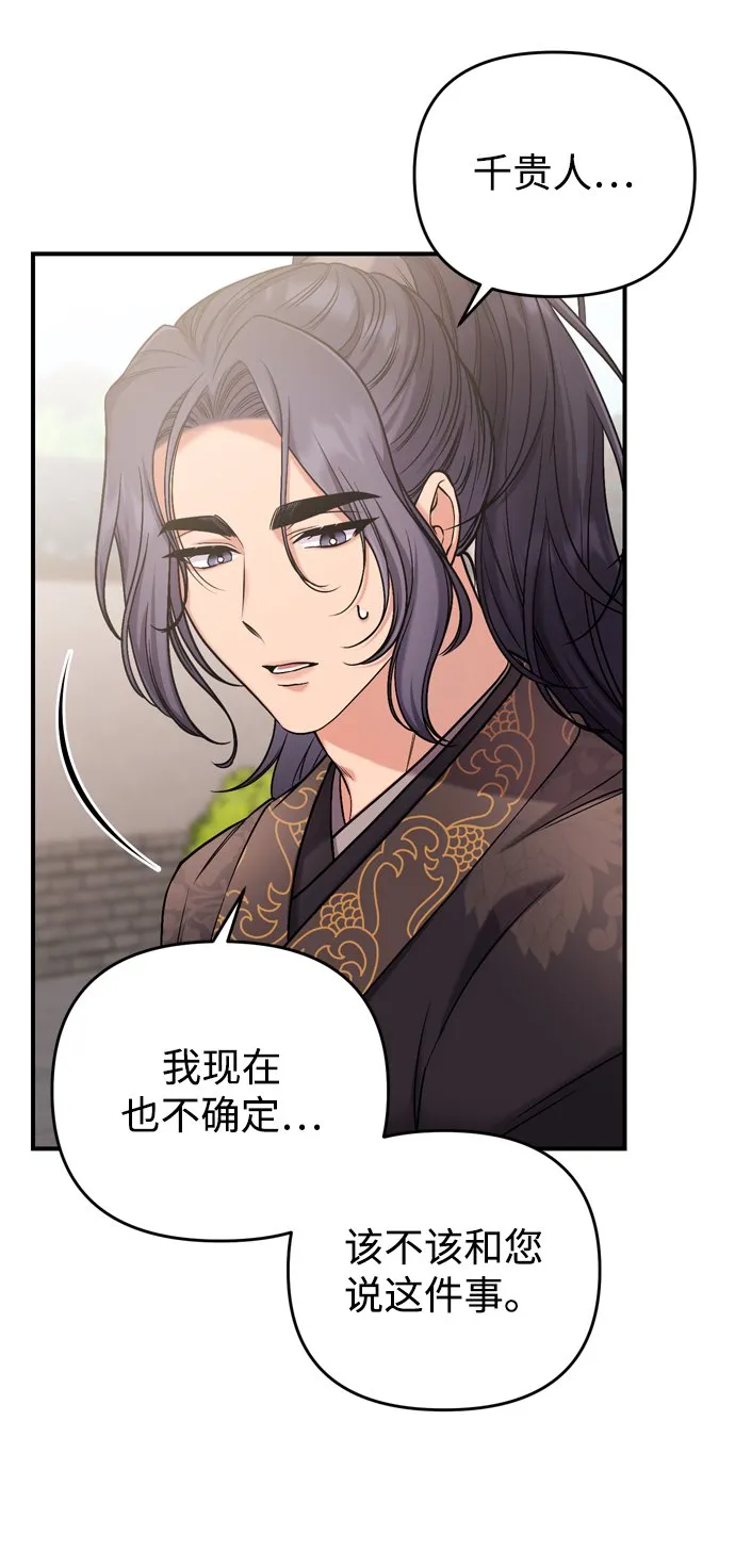 [第8话] 应该在宫中优雅地吟诗 第9页