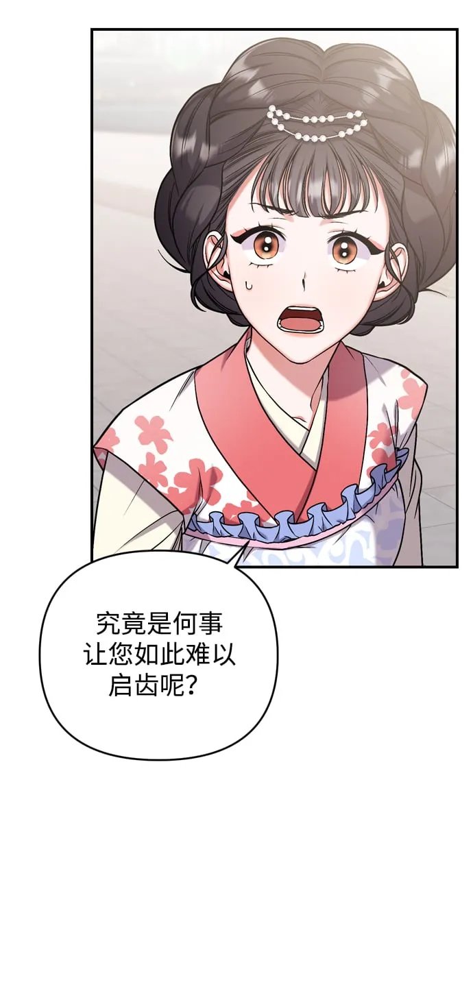 [第8话] 应该在宫中优雅地吟诗 第10页