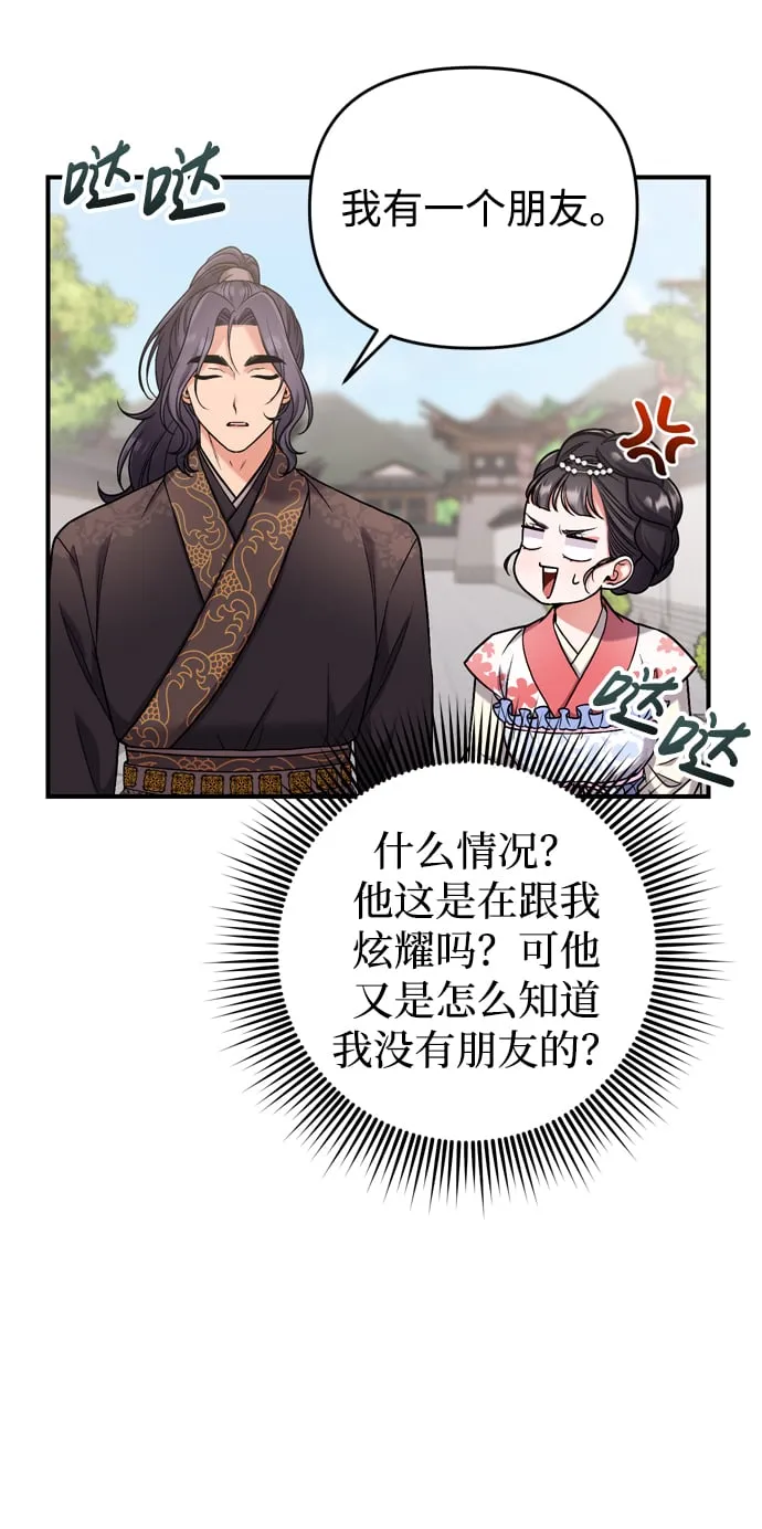 [第8话] 应该在宫中优雅地吟诗 第11页