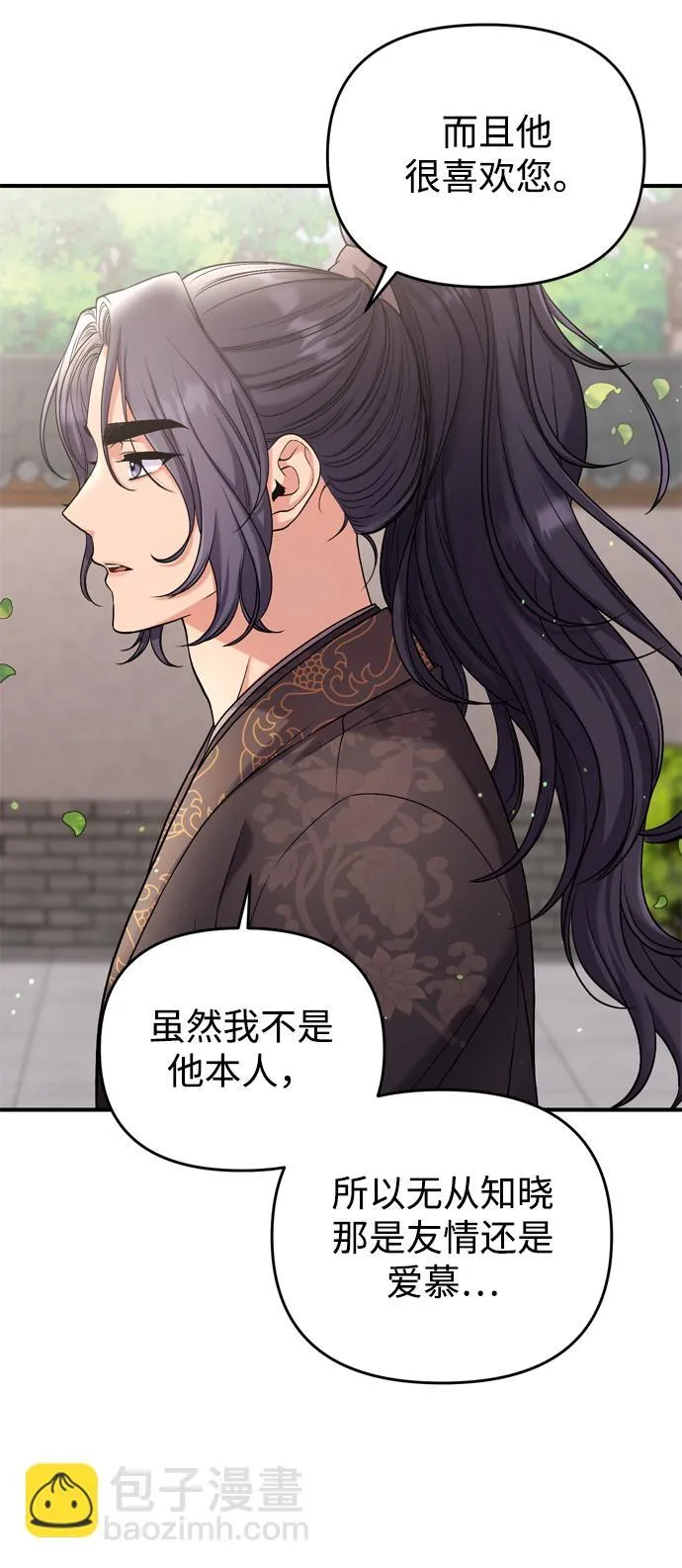 [第8话] 应该在宫中优雅地吟诗 第12页