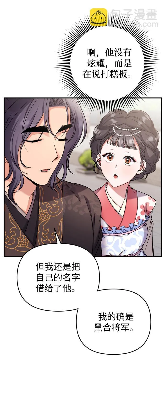 [第8话] 应该在宫中优雅地吟诗 第13页