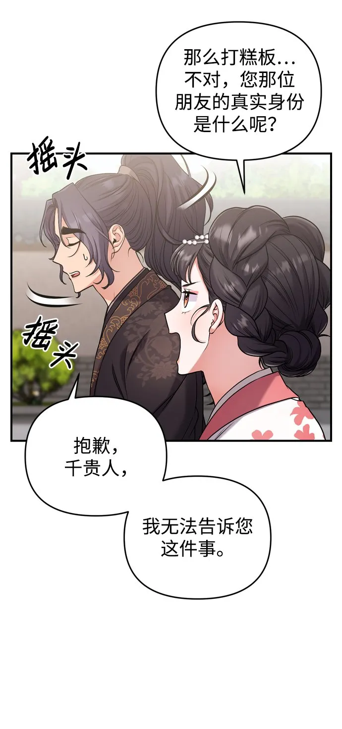 [第8话] 应该在宫中优雅地吟诗 第14页