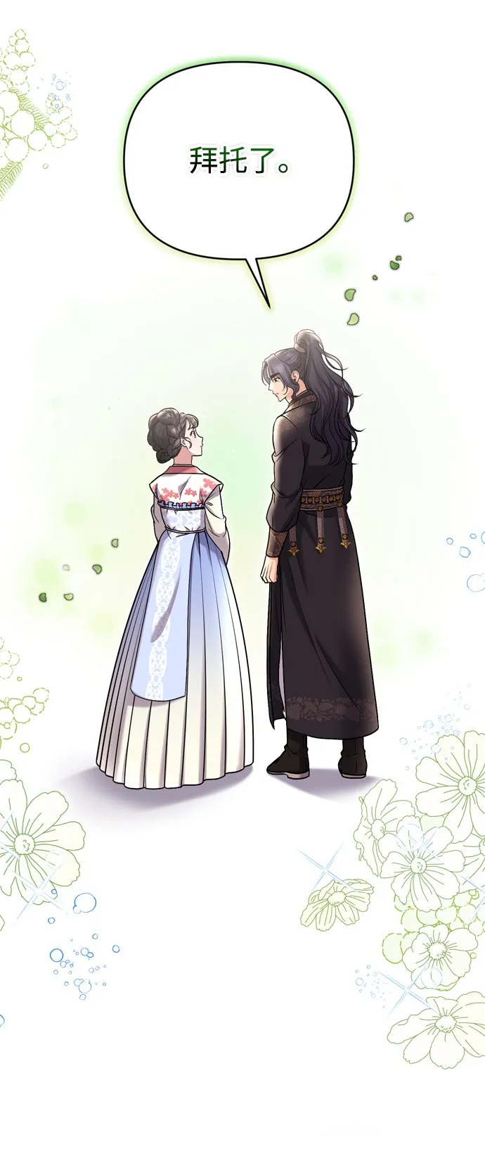 [第8话] 应该在宫中优雅地吟诗 第18页
