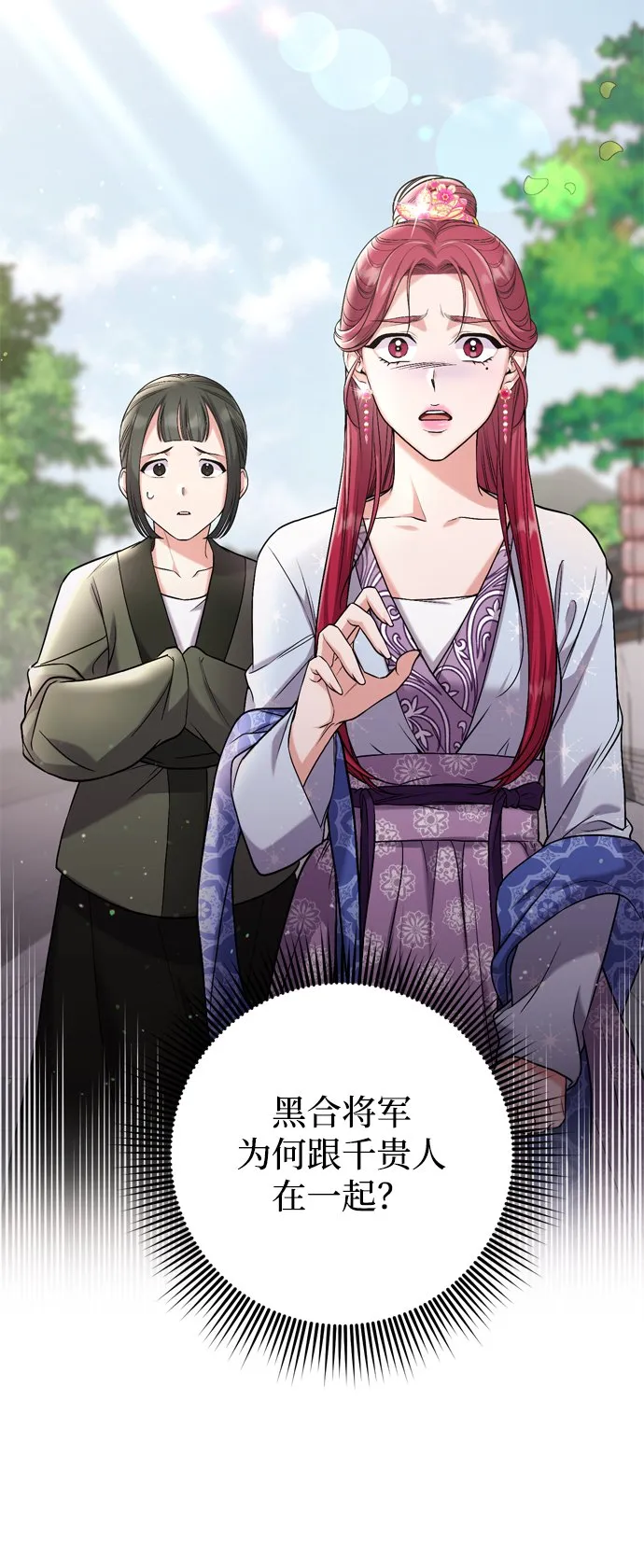 [第8话] 应该在宫中优雅地吟诗 第20页