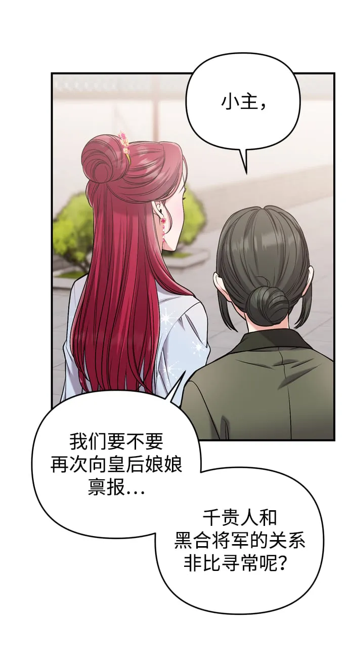 [第8话] 应该在宫中优雅地吟诗 第21页