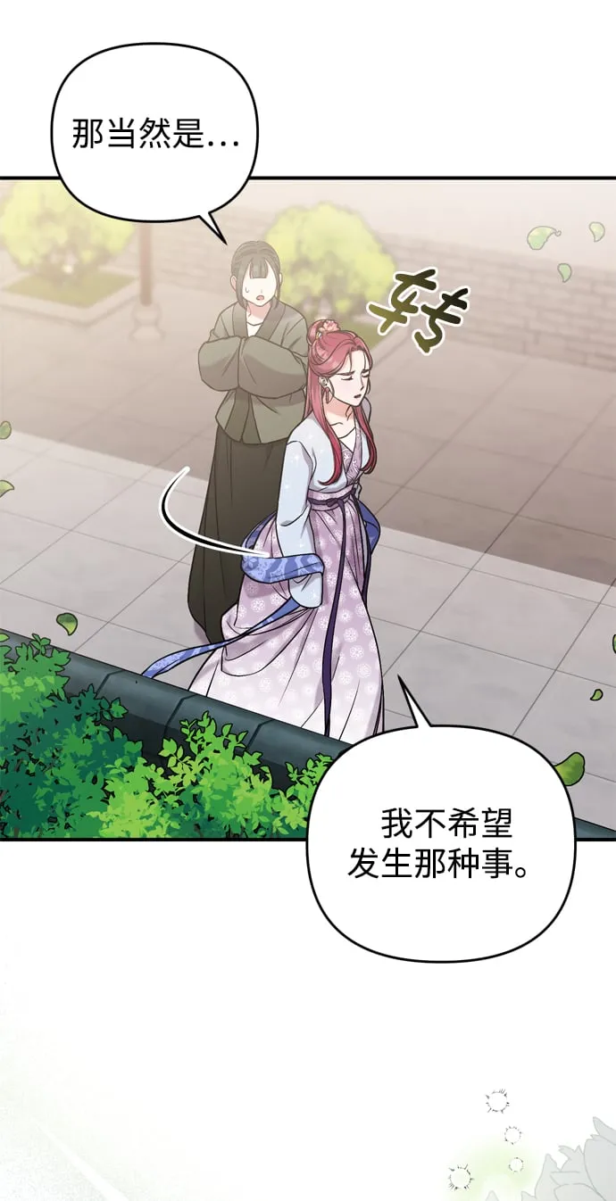 [第8话] 应该在宫中优雅地吟诗 第23页