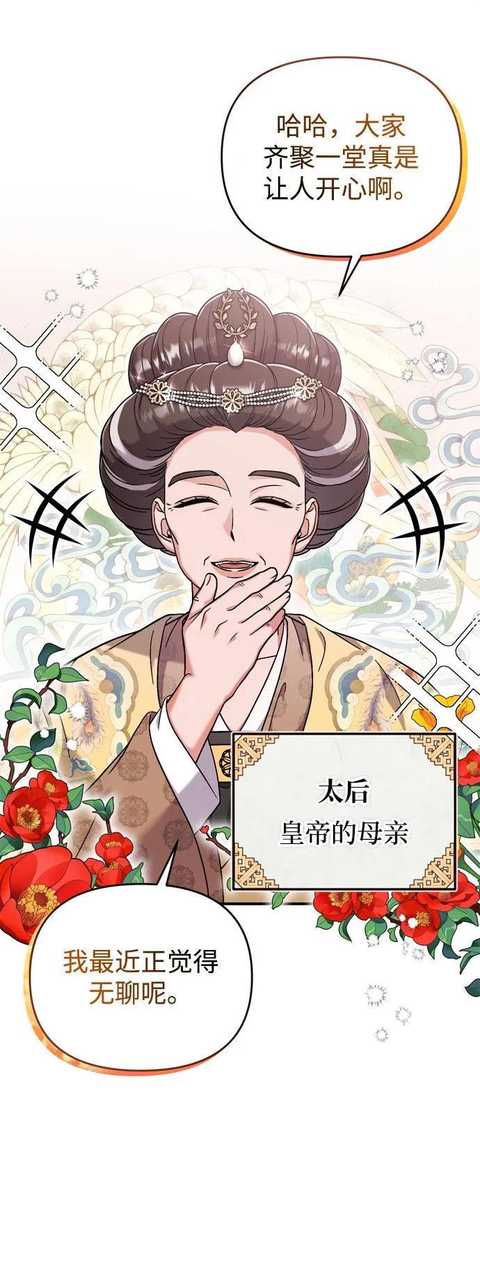 [第8话] 应该在宫中优雅地吟诗 第27页
