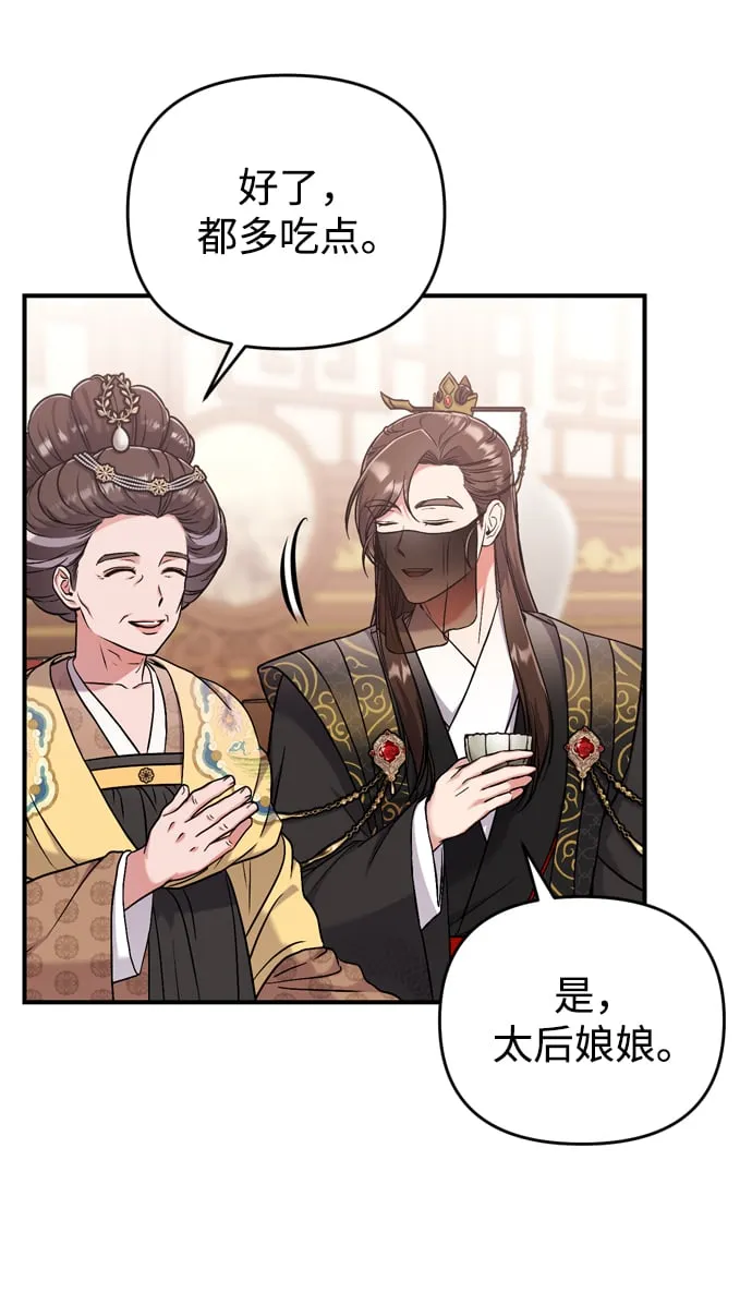 [第8话] 应该在宫中优雅地吟诗 第28页