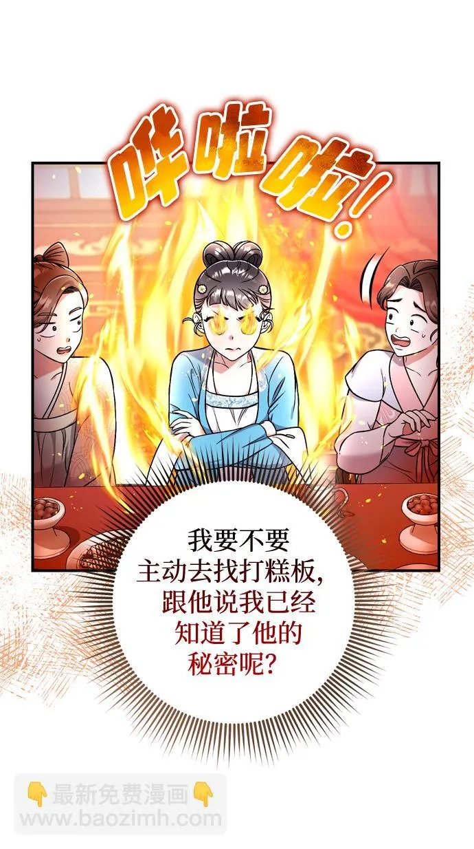 [第8话] 应该在宫中优雅地吟诗 第32页