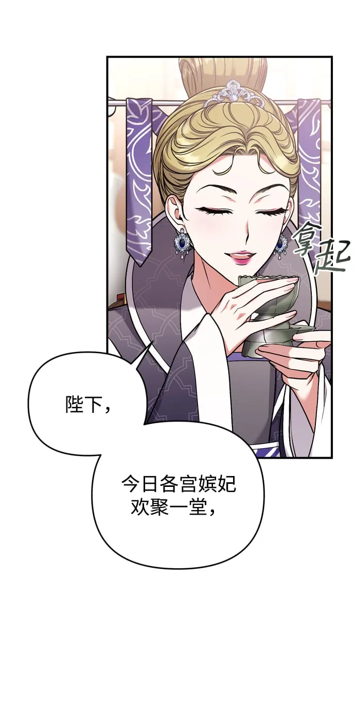 [第8话] 应该在宫中优雅地吟诗 第34页