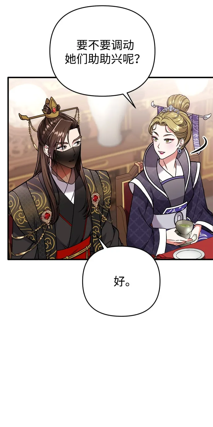 [第8话] 应该在宫中优雅地吟诗 第35页