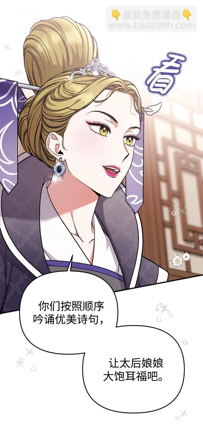 [第8话] 应该在宫中优雅地吟诗 第36页