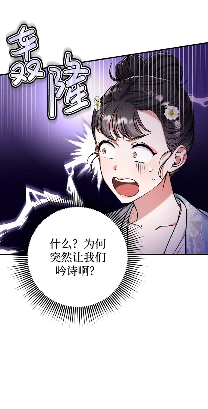 [第8话] 应该在宫中优雅地吟诗 第37页