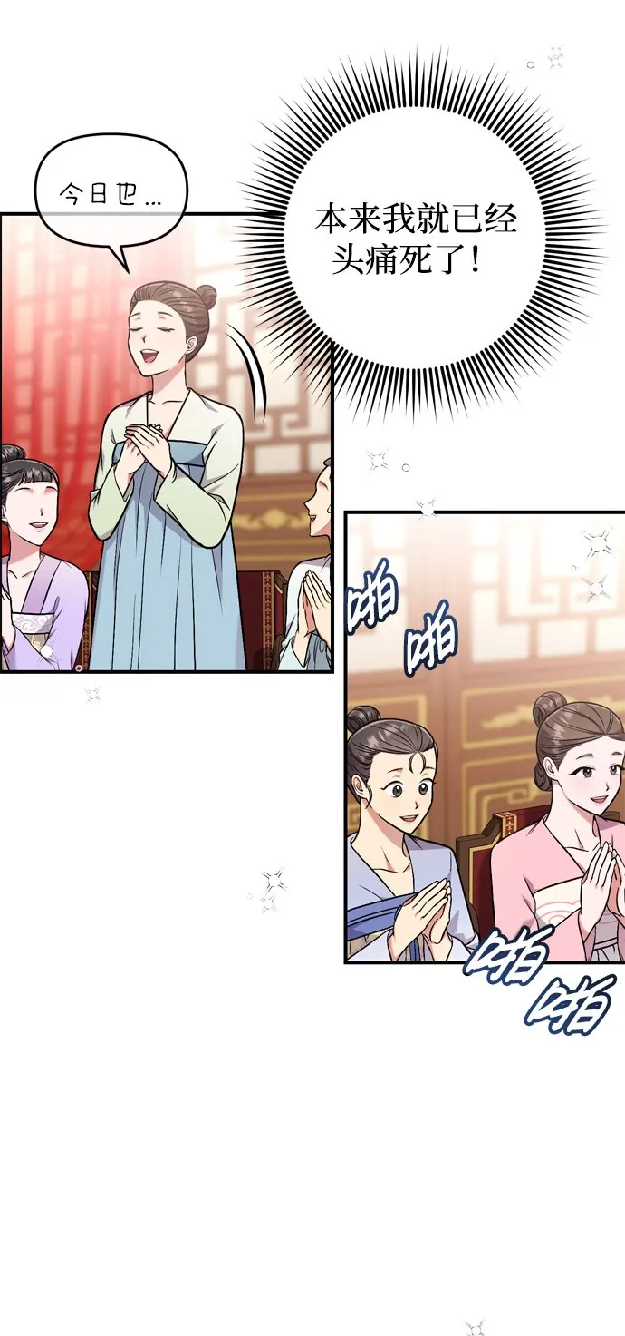 [第8话] 应该在宫中优雅地吟诗 第39页
