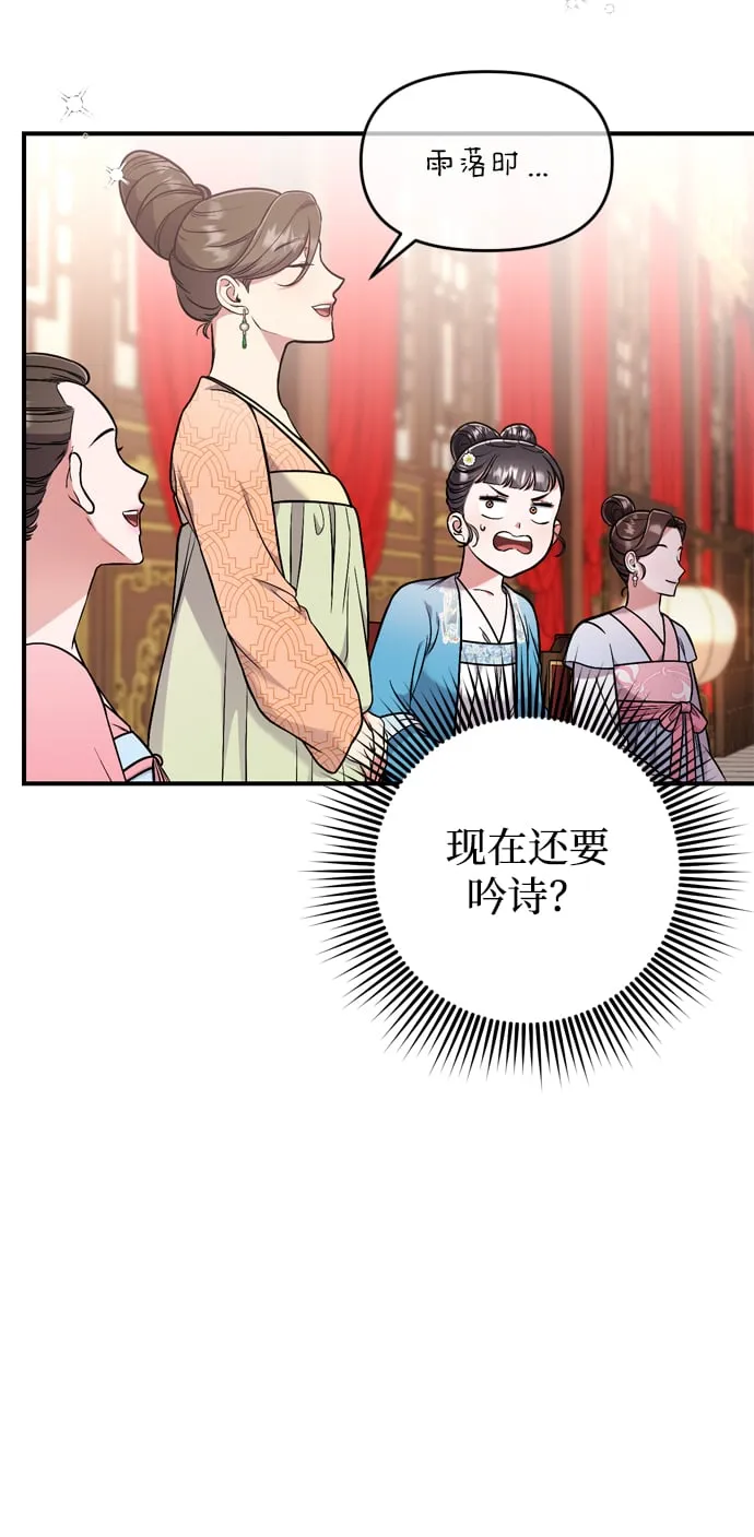 [第8话] 应该在宫中优雅地吟诗 第40页