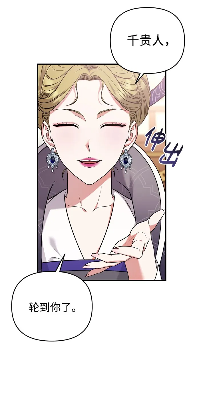 [第8话] 应该在宫中优雅地吟诗 第41页