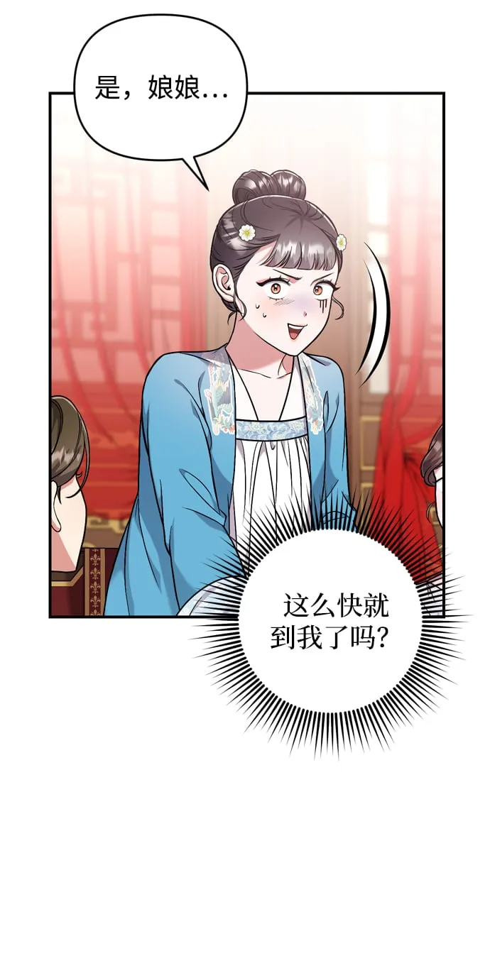 [第8话] 应该在宫中优雅地吟诗 第42页