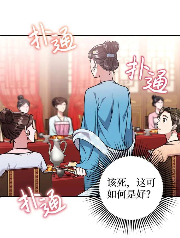[第8话] 应该在宫中优雅地吟诗 第43页