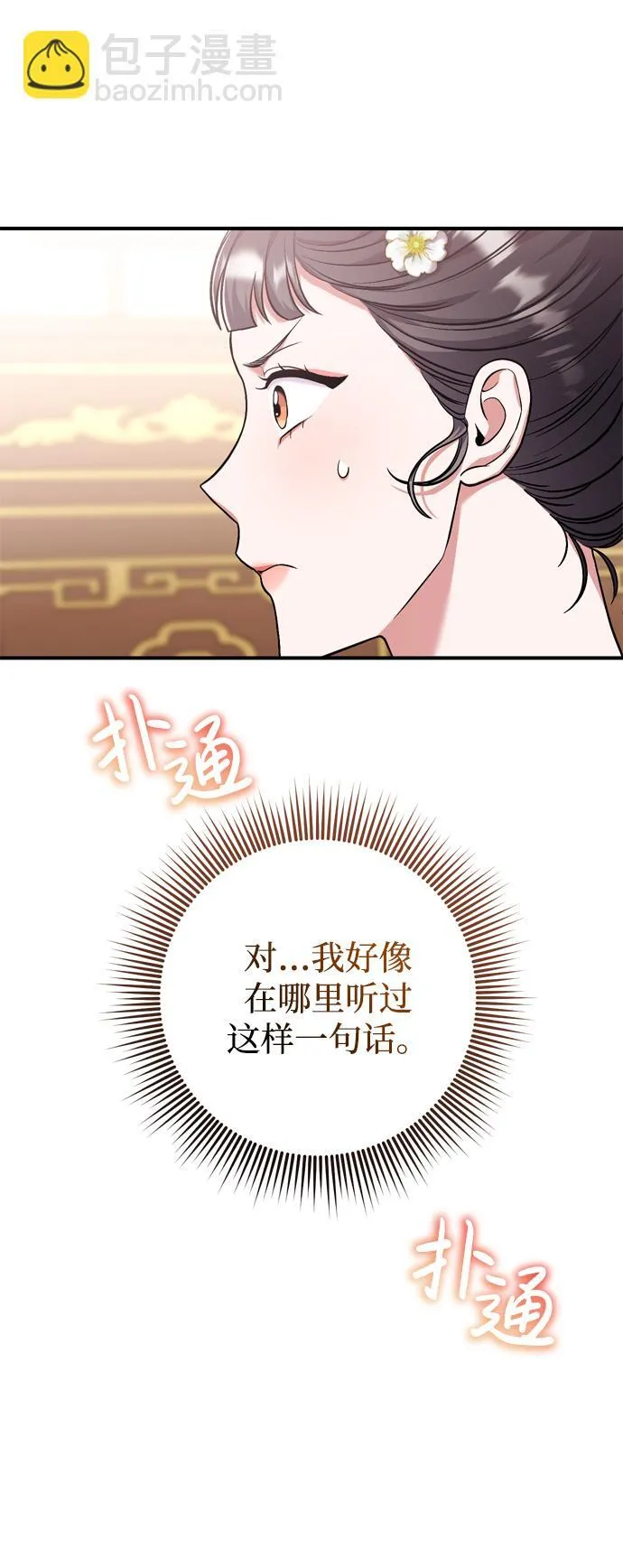 [第8话] 应该在宫中优雅地吟诗 第44页