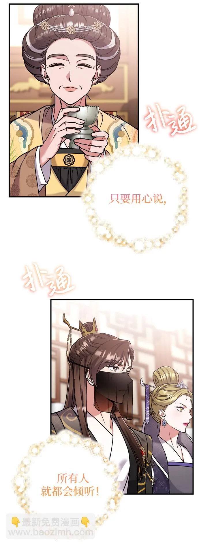 [第8话] 应该在宫中优雅地吟诗 第45页