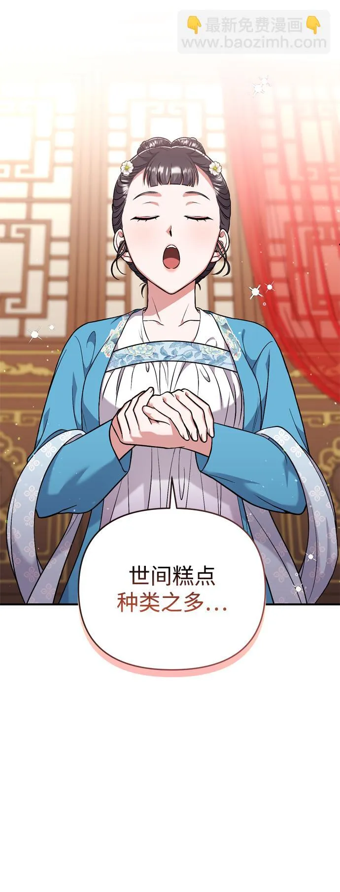 [第8话] 应该在宫中优雅地吟诗 第47页