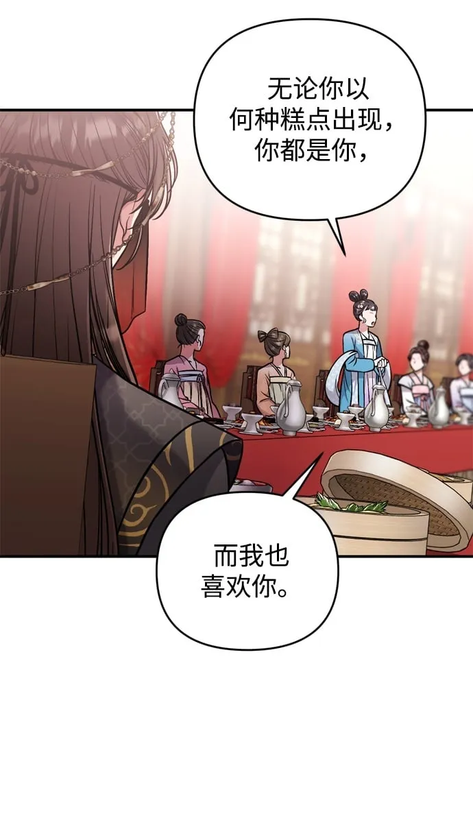 [第8话] 应该在宫中优雅地吟诗 第50页