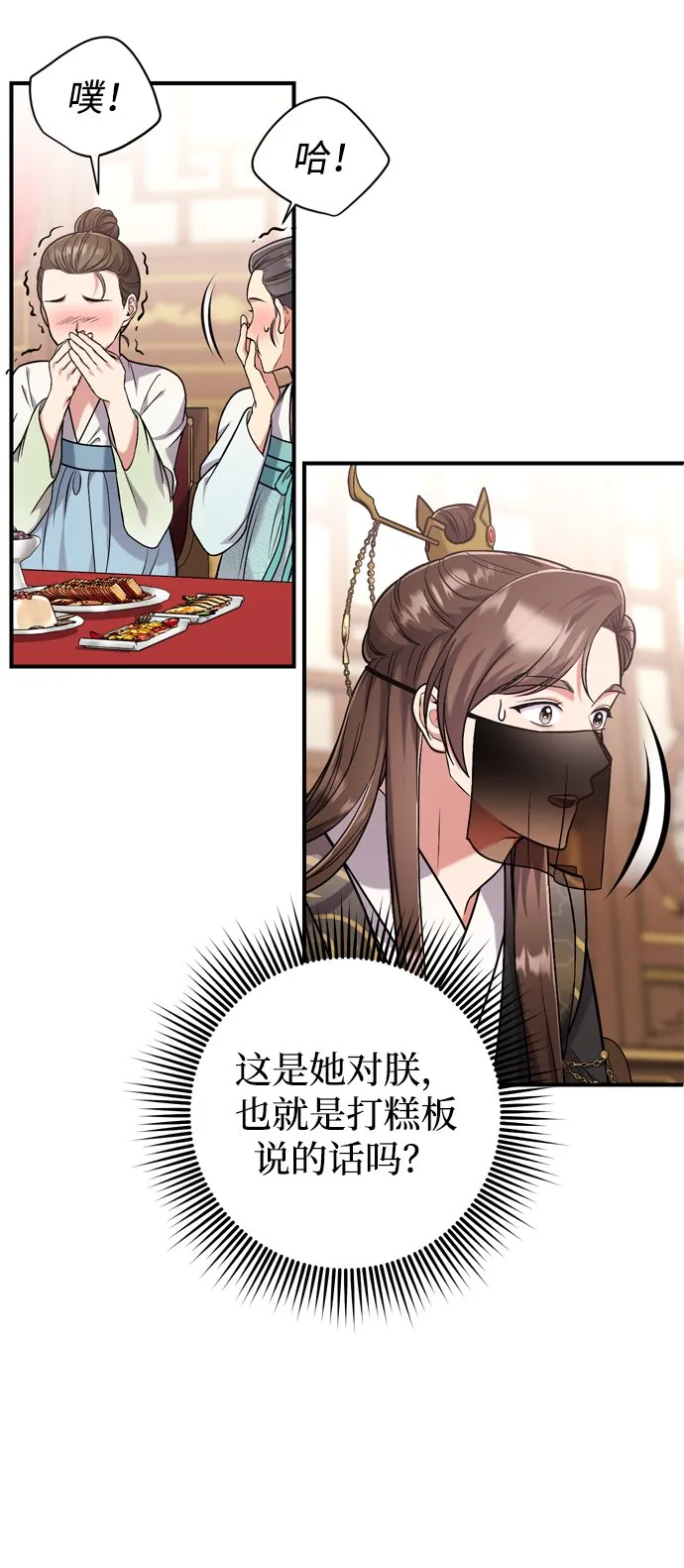 [第8话] 应该在宫中优雅地吟诗 第51页
