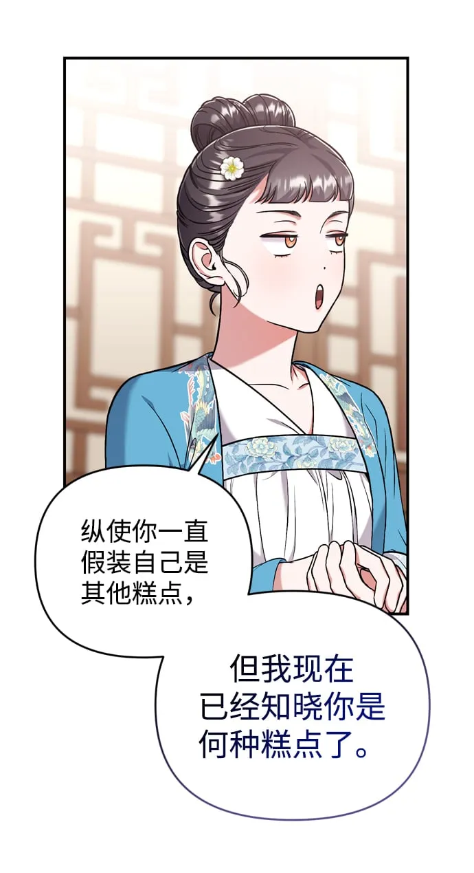 [第8话] 应该在宫中优雅地吟诗 第52页