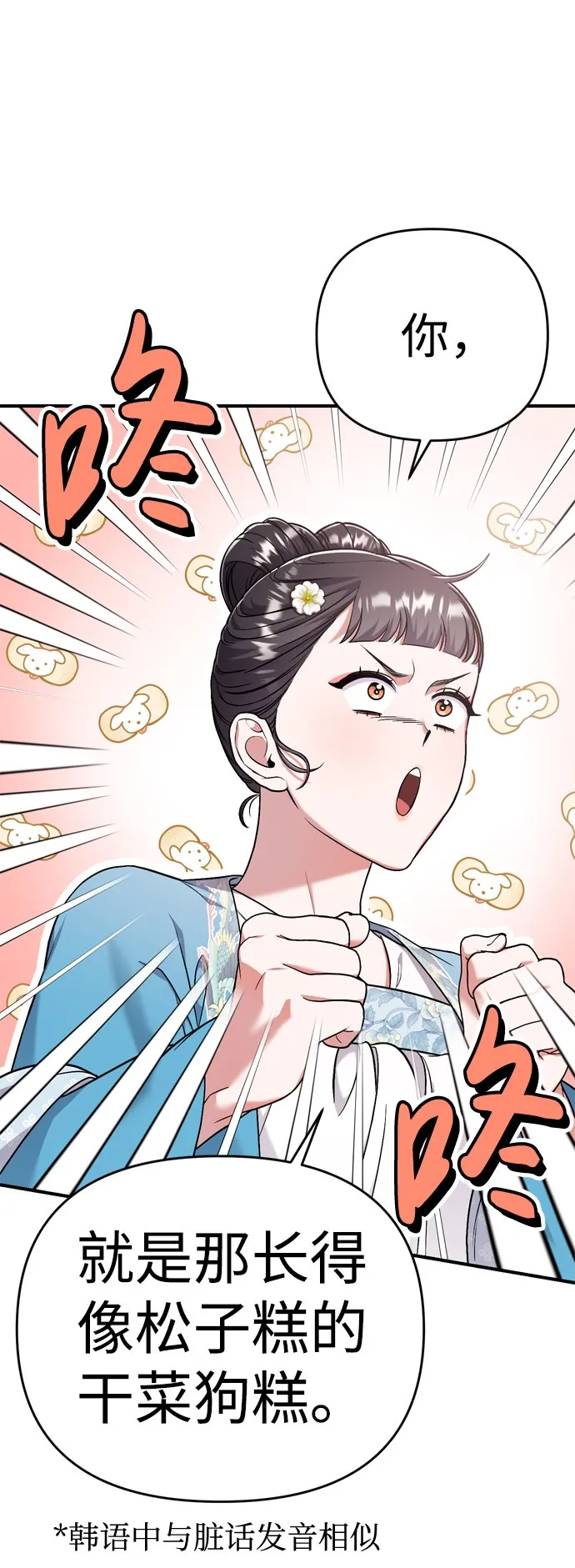 [第8话] 应该在宫中优雅地吟诗 第54页