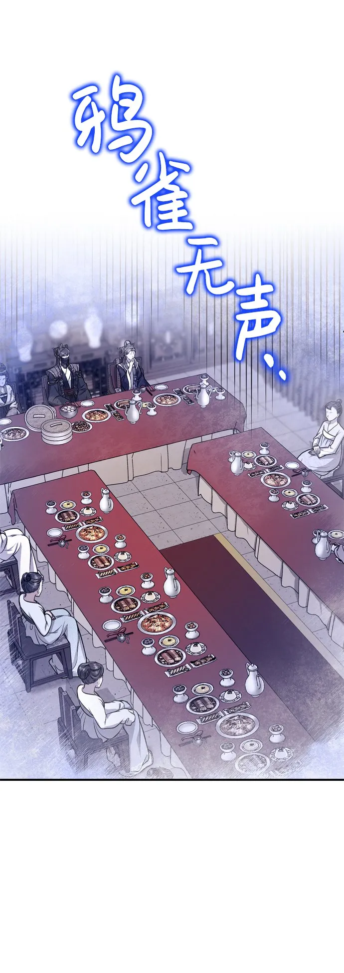 [第8话] 应该在宫中优雅地吟诗 第56页