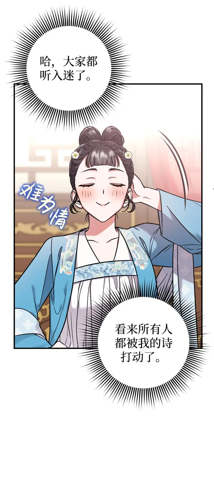[第8话] 应该在宫中优雅地吟诗 第58页